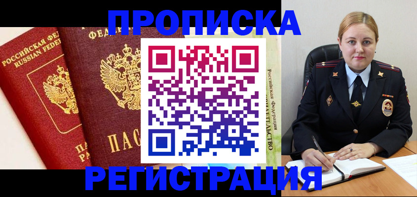 прописка в Карпинске
